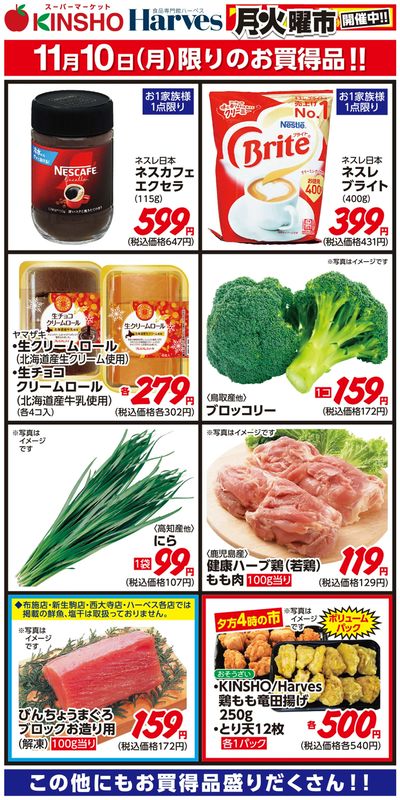 11/10限りのお買得品!