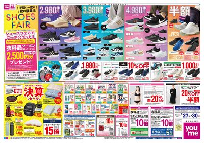 8/27号 週末チラシ オモテ