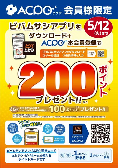 4~5月お得なキャンペーンのご紹介!