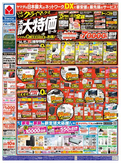 年に一度の 本決算大特価セール(おもて)