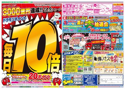 7/20~7/20チラシ ウラ