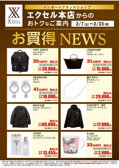 おトクなご案内チラシ(本店)