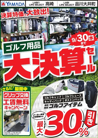 ゴルフ用品 大決算セール