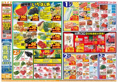 「いちばん祭」野菜・果物が超特価!