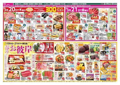 3/19(水)号うら