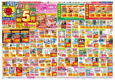 12/7~12/13チラシ オモテ
