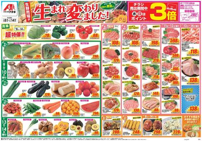 7月8日開始チラシ:表