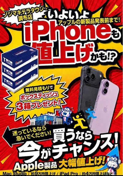 いよいよiPhone値上げかも!?