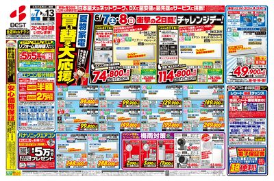 夏物家電買い替え大応援!