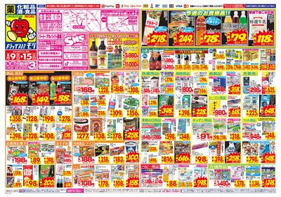 8/9~8/15チラシ オモテ