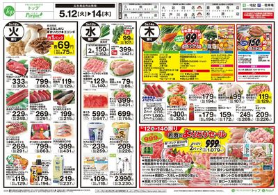 トップ 5月12日~14日のお買得!