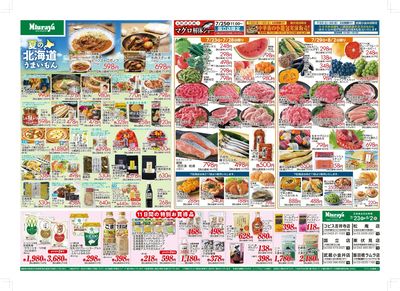 三浦屋 夏の北海道うまいもんフェア!ウラ面