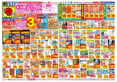 7/6~7/12チラシ オモテ