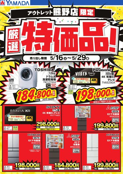 厳選特価品!