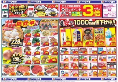 8月26日開始チラシ:表