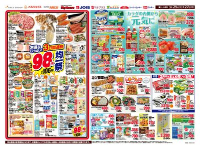 98円均一祭