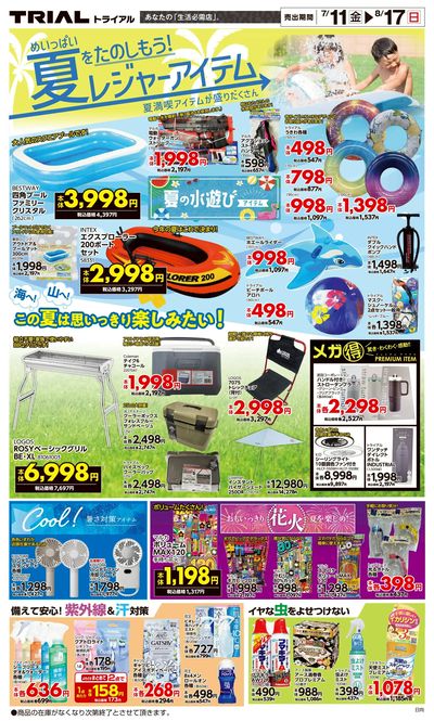 トライアル日向店