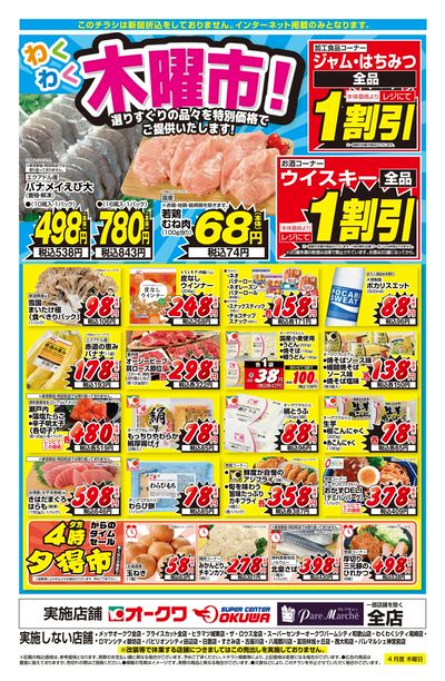 3月27日:木曜市