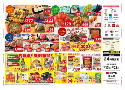 0917南林間店オープンチラシ第7弾 2