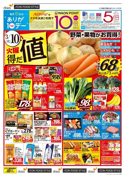 ありが10デー+火曜得だ値:オモテ