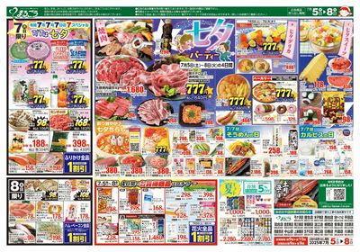 7月5日号 七夕パーティー 裏