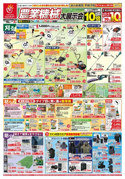 徹底除草 総力祭