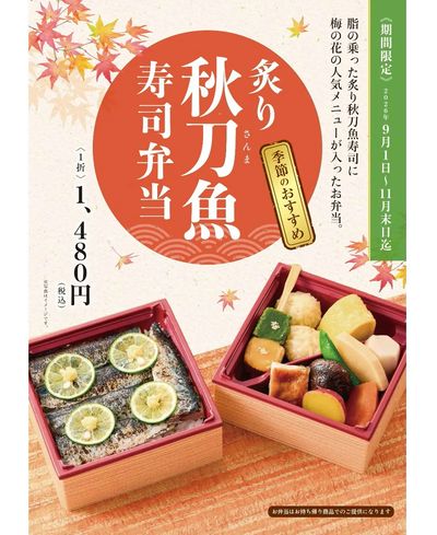 秋刀魚弁当