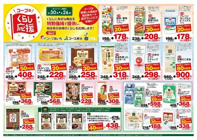 くらし応援キャンペーン 裏