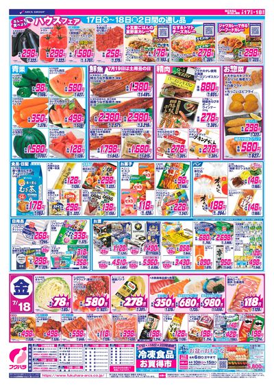 いいなセール_うら