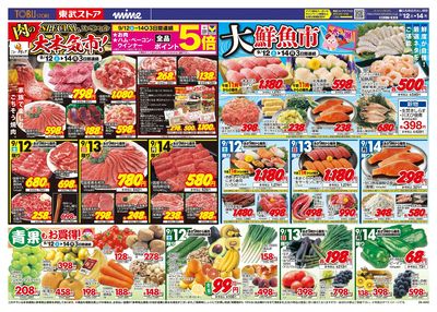 9/12-9/14のお買い得商品