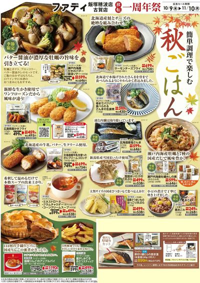 10/9(木)~11/10(月)一周年祭②