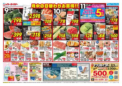 9/9(水)~9/11(金)のお買得