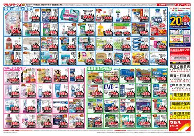 3/5号 生活応援セール ウラ