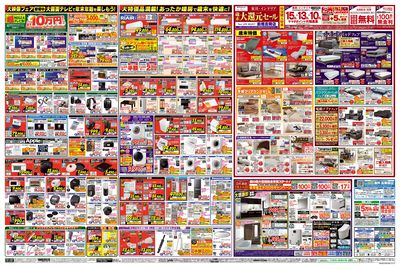 クリスマス特別 歳末大還元セール(うら)