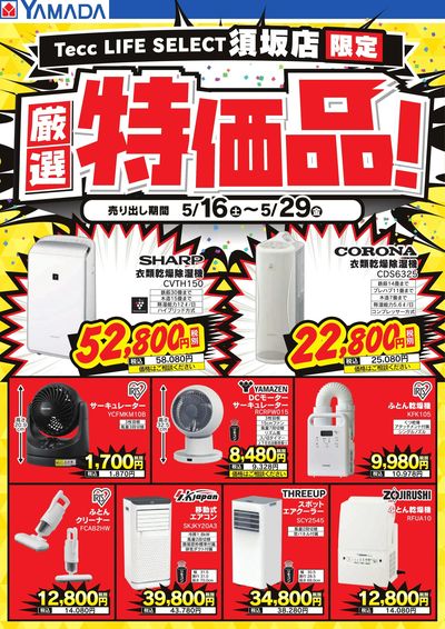 LINEチラシ│LINEでお得なチラシ情報を簡単にチェック