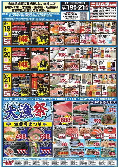 鮮魚大漁祭
