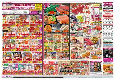 9/12号 美味しい旬/火曜市・G.G感謝デー:オモテ