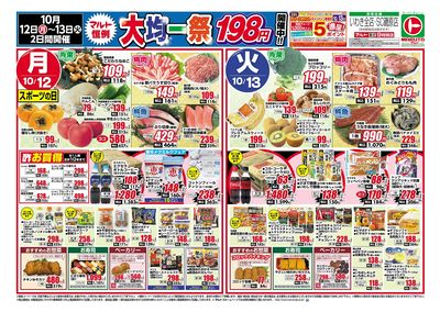 1012号-いわき表