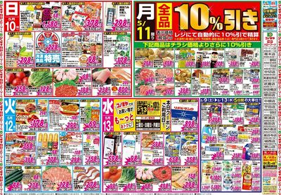 家計応援セール