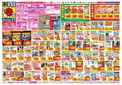 7/12~7/18チラシ オモテ