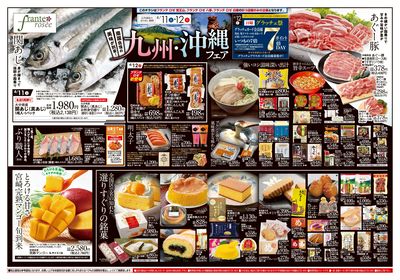 4/11-12 九州・沖縄フェア