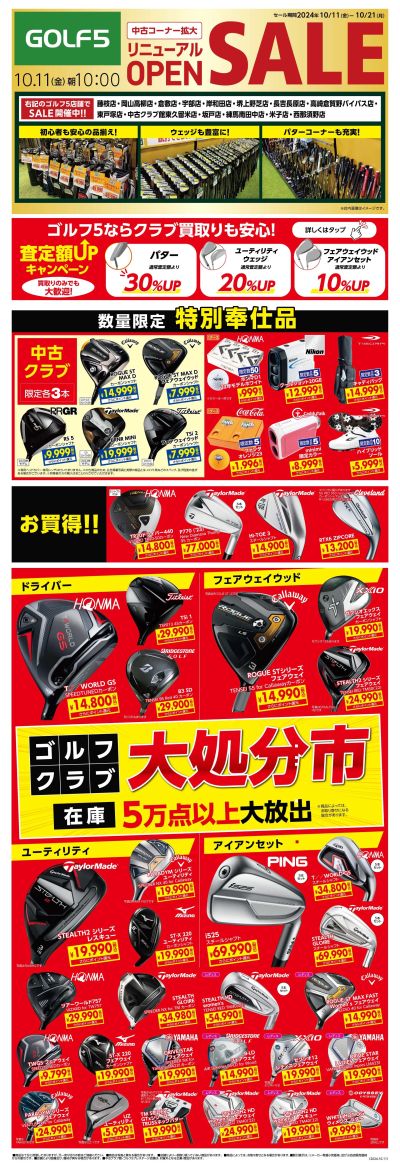 【ゴルフ5】中古コーナー拡大!リニューアルOPEN SALE開催中【10/21まで】