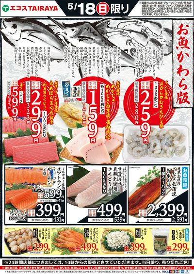 5月18日号お魚かわら版