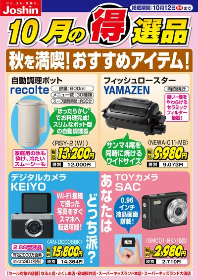 秋を満喫!おすすめアイテム!