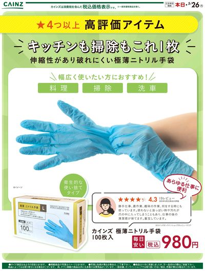極薄ニトリル手袋