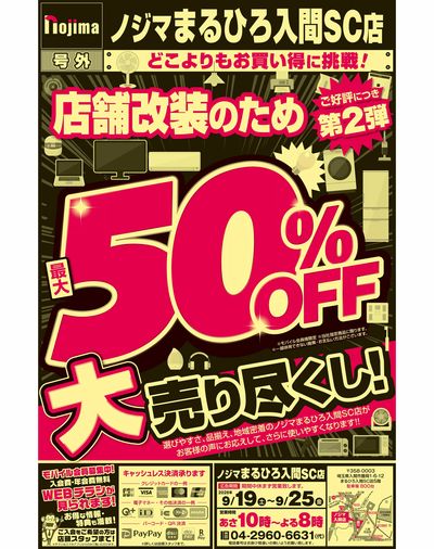 改装の為最大50%OFF!①