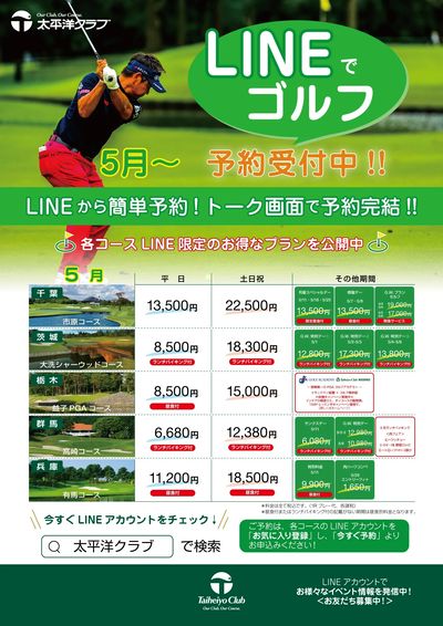 2026年5月チラシ