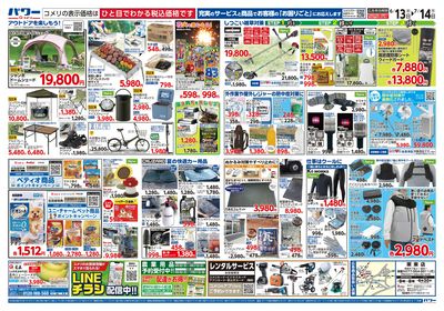 コメリパワー 6/13号 家計応援祭  ウラ