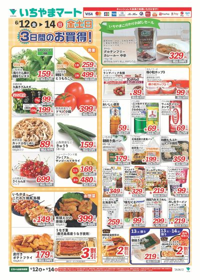 6/12号 金土日のお買い得