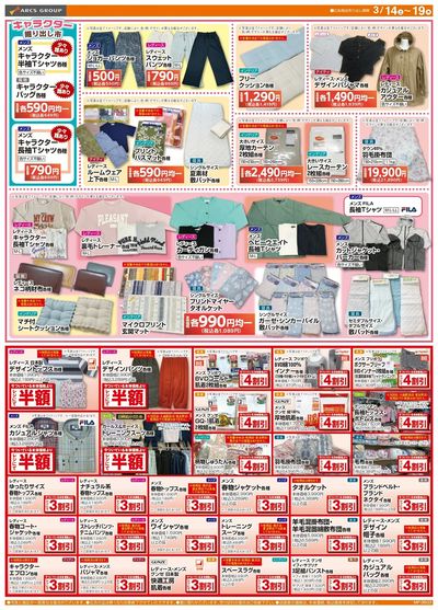 0314-0319 ラルズ衣料 馬鹿値市直前祭